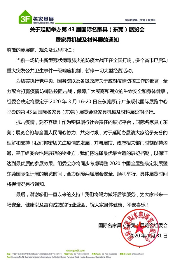 最新消息！受新冠肺炎影响，多场家居建材行业展会宣布延期！