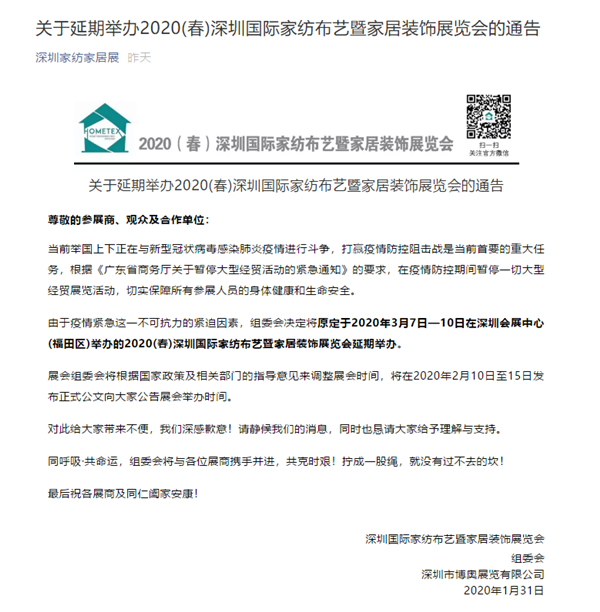 最新消息！受新冠肺炎影响，多场家居建材行业展会宣布延期！