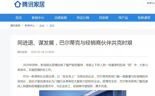 巴尔蒂克系统门窗与经销商伙伴共克时艰 共抗疫情 巴尔蒂克系统门窗与经销商伙伴共克时艰 共抗疫情