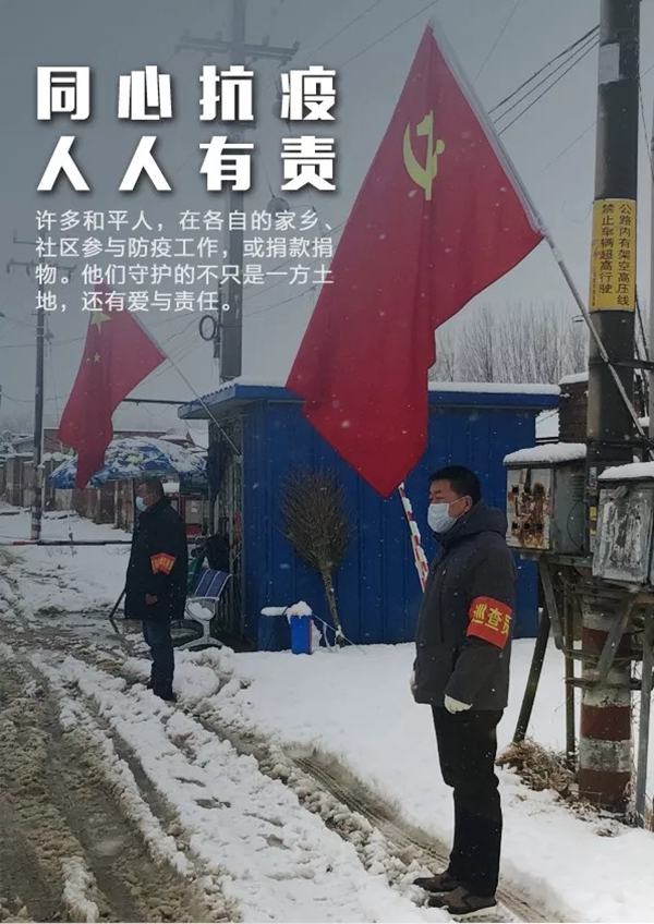 和平人的防疫一线 共克时艰