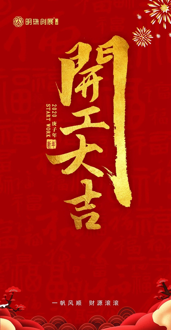 明珠创展门窗于2月27日正式复工