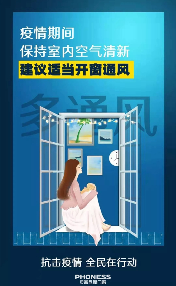 菲尼斯门窗与全国经销商一起共克时艰 特别关怀政策共渡疫情