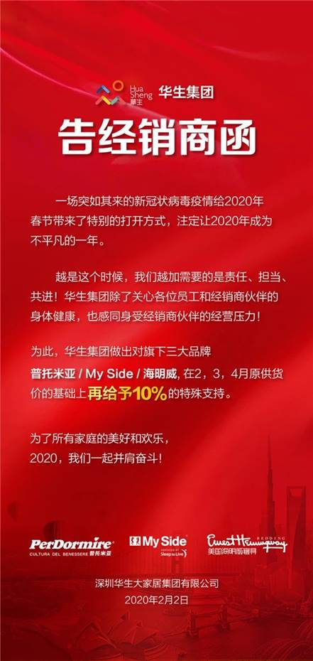 疫情当前,金牌、沃格、顾家等企业为经销商分忧,拯救恐慌,共渡时难!