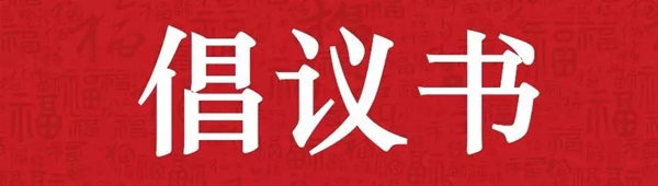 兔宝宝母公司德华集团捐款500万元驰援疫区抗击疫情