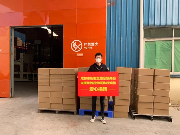达斐丽全屋定制：成都市智能全屋定制商会发起爱心筹款行动