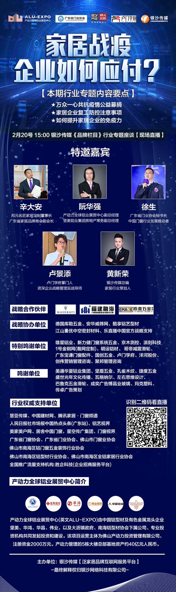 银沙传媒《品牌栏目》行业专题座谈：家居战疫 企业如何应付？