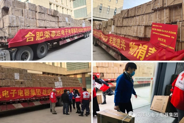 荣事达捐献500万元物资及现金 支援抗“疫”第一线