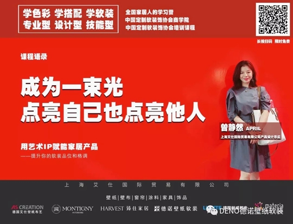 德诺壁纸软装抗疫期间开启在线免费课程 直播家居软装新知识 德诺壁纸软装抗疫期间开启在线免费课程 直播家居软装新知识