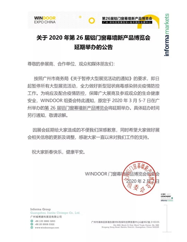 最新消息！受新冠肺炎影响，多场家居建材行业展会宣布延期！
