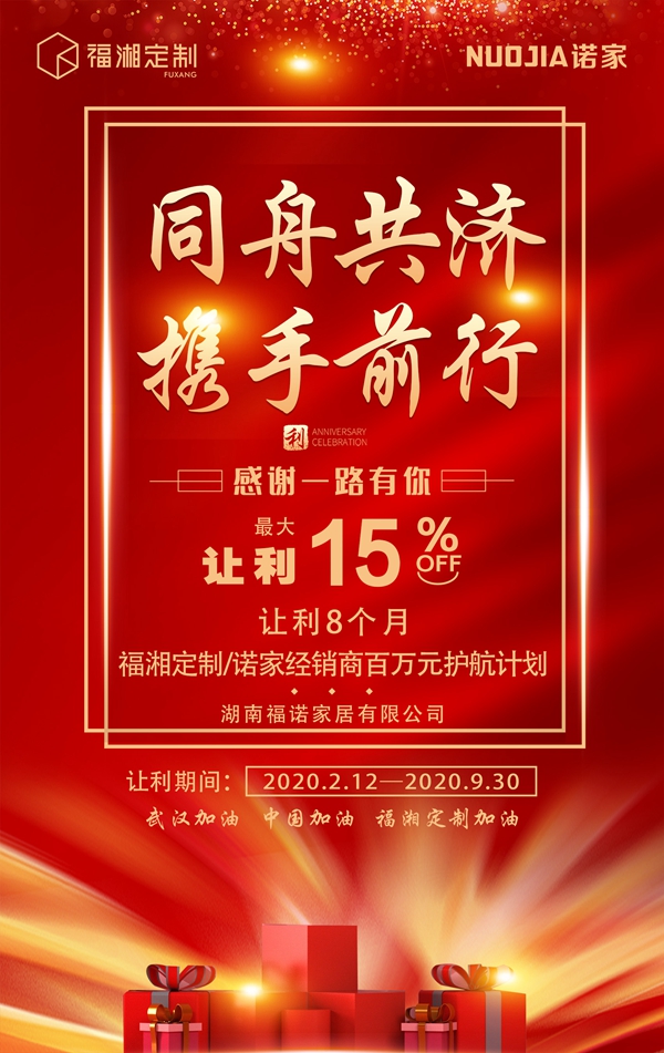 福湘定制启动经销商护航计划 数百万元补贴携手共渡难关