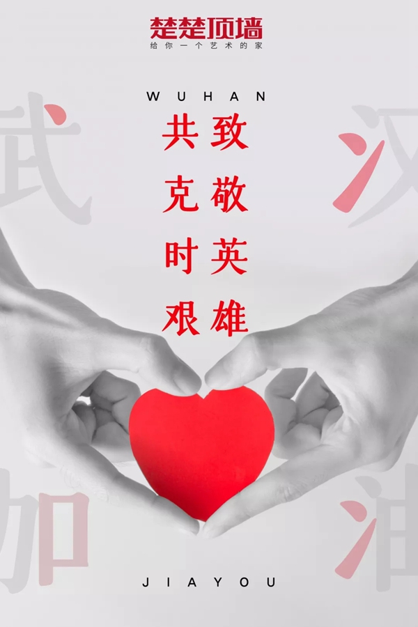 楚楚顶墙爱心捐赠携手同行 以实际行动共同抗疫