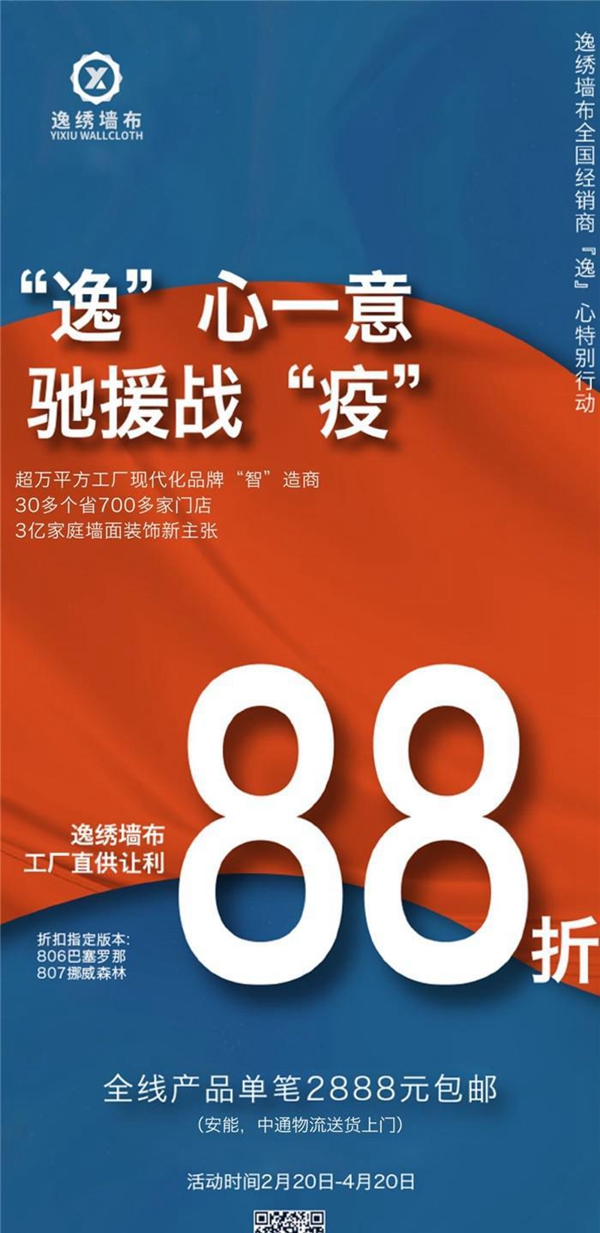 逸绣与广大经销商家人 众志成城共克时艰