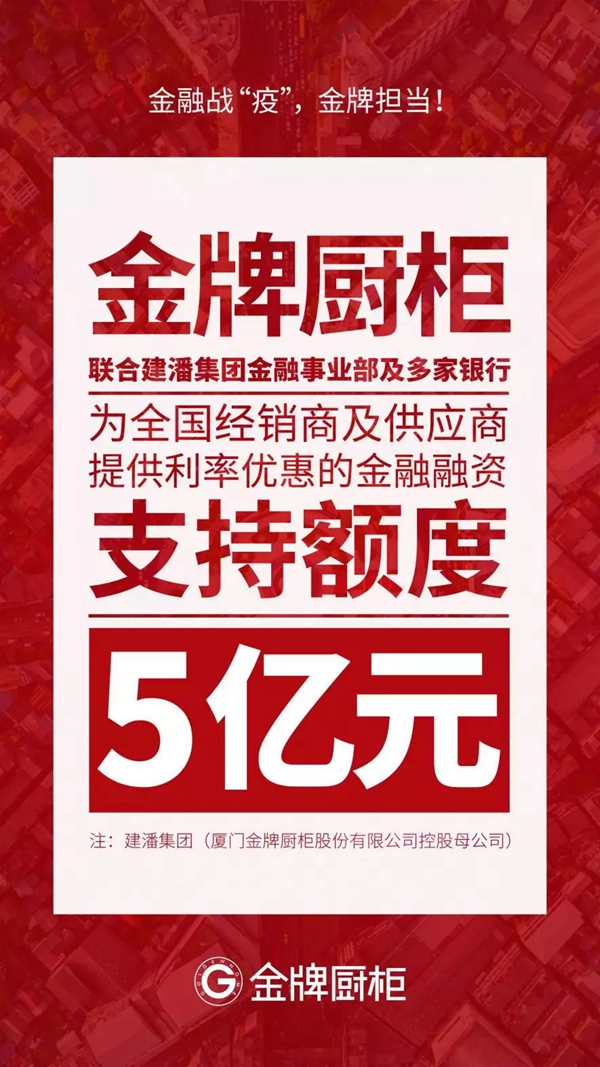 金牌厨柜三板斧硬核破局 树立行业新标杆