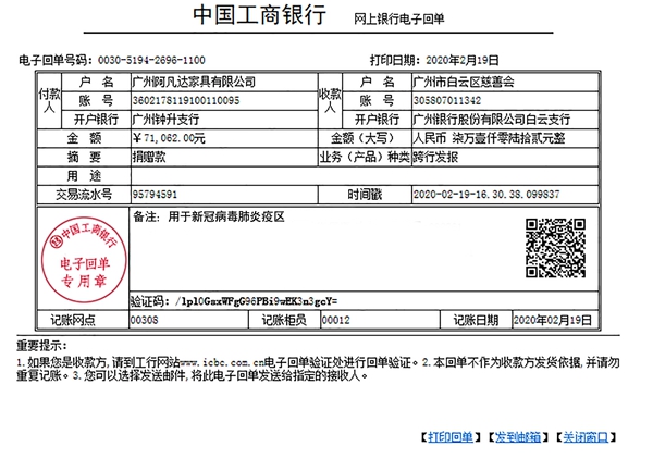 合生雅居 厂商联动合力“抗疫”