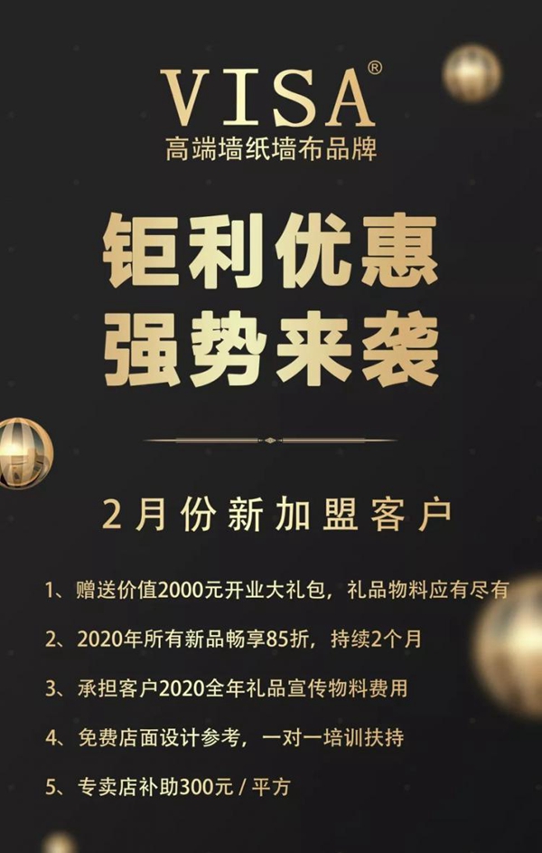 VISA高端墙布因实力成首选 因品牌达共赢