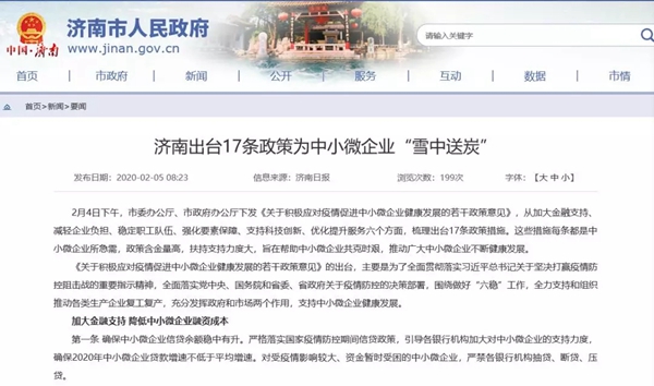 疫情当前 | 各地中小企业扶持政策纷纷发布，看看有你所在的城市么？ 