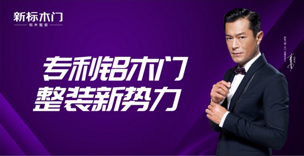 新标木门入驻慧亚网上建博会，书写财富新篇章！