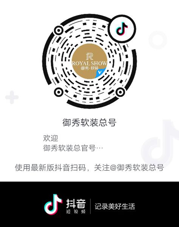 御秀软装暖春特惠抖音直播 众多惊喜好礼等您来