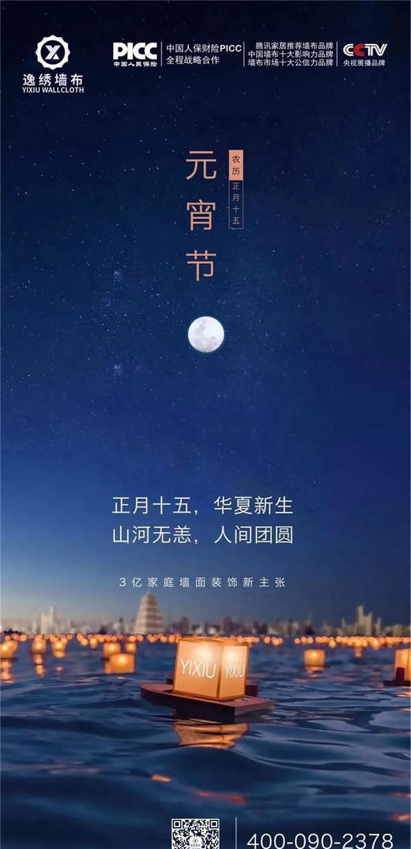 逸绣墙布为您的元宵佳节健康保驾护航