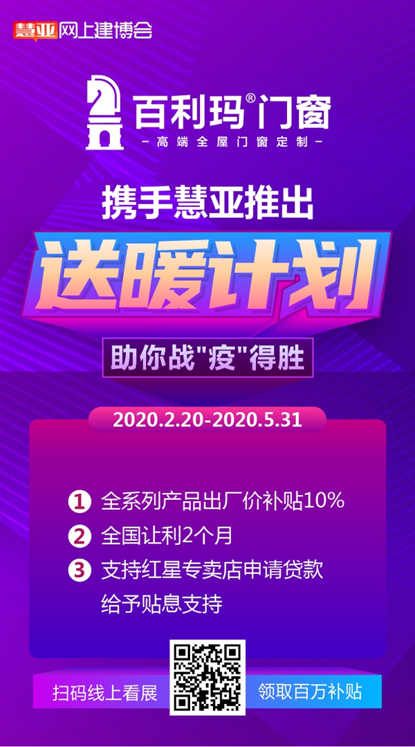 慧亚网上建博会|百利玛门窗告诉你品牌馆有多好逛