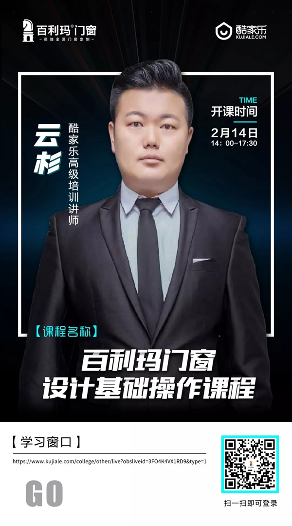 百利玛门窗直播预告 百利玛门窗设计基础操作课程即将开始