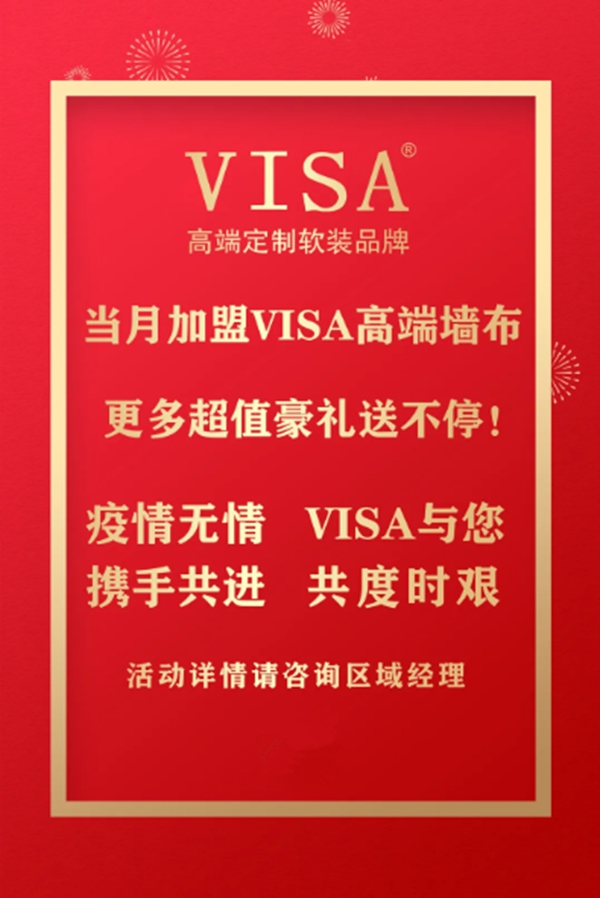 VISA高端墙纸墙布推出大型返利活动 优惠力度诚意满满 VISA高端墙纸墙布推出大型返利活动 优惠力度诚意满满