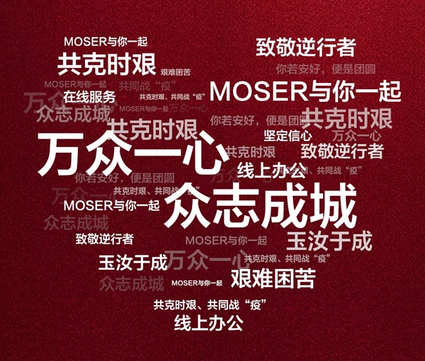 墨瑟门窗捐款捐物600余万元支持疫情防控工作