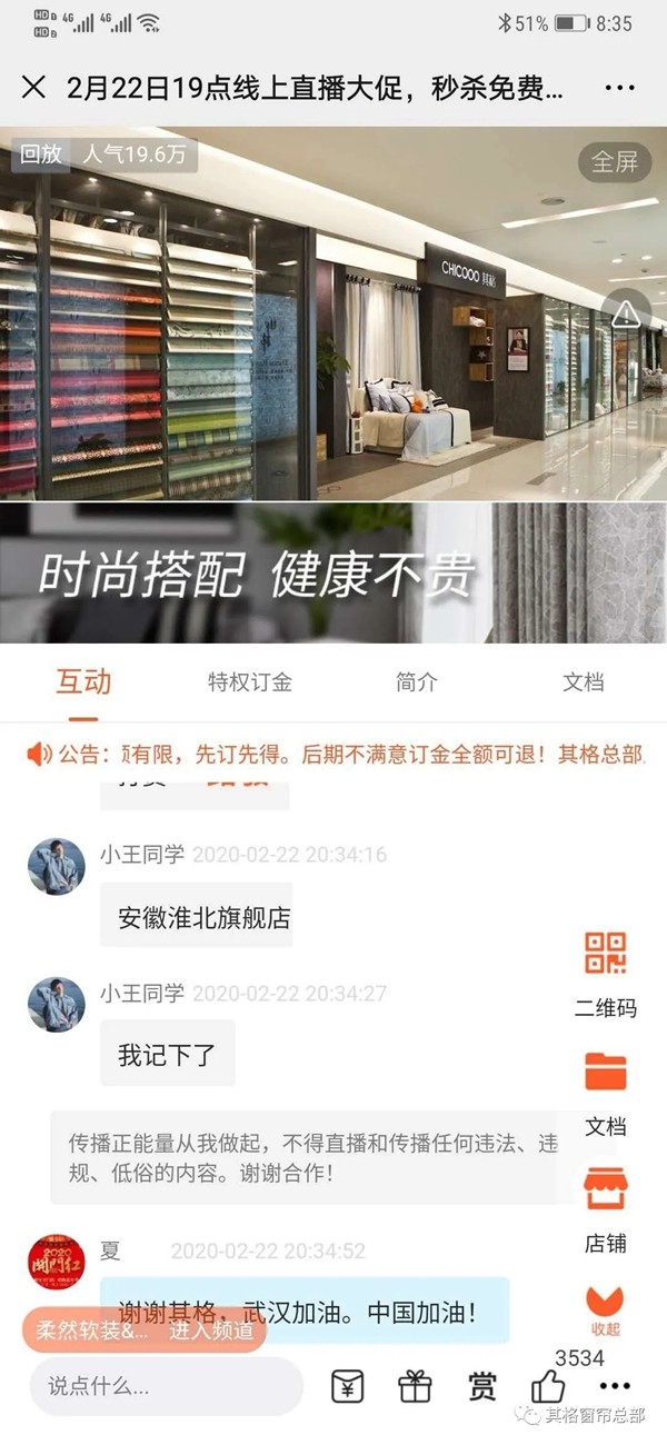 其格窗帘2020开门红线上直播活动捷报不断