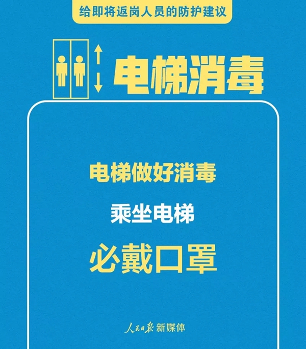 箭牌水漆：员工返岗请注意 复工防疫守则请查收