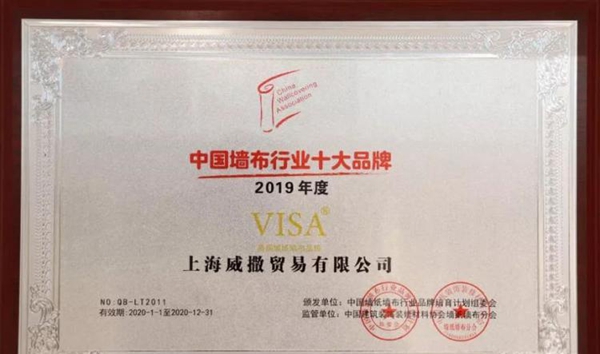 VISA高端墙布因实力成首选 因品牌达共赢