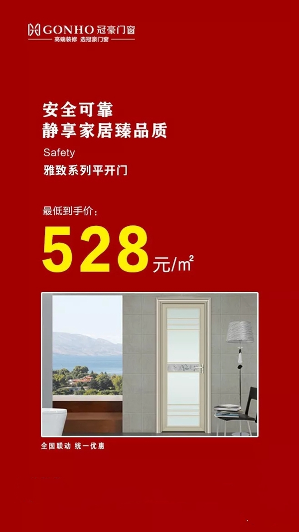 冠豪门窗千万补贴 与经销商家人一起共克时艰