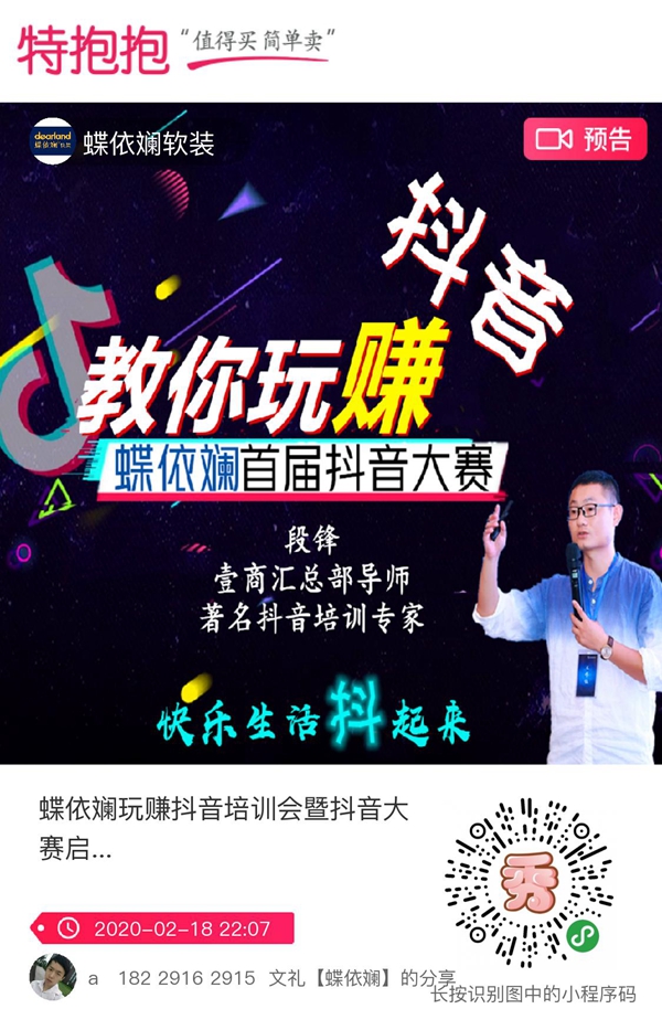 蝶依斓软装“新零售”转型升级 启动首届抖音大赛