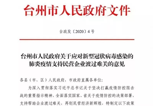 疫情当前 | 各地中小企业扶持政策纷纷发布，看看有你所在的城市么？ 