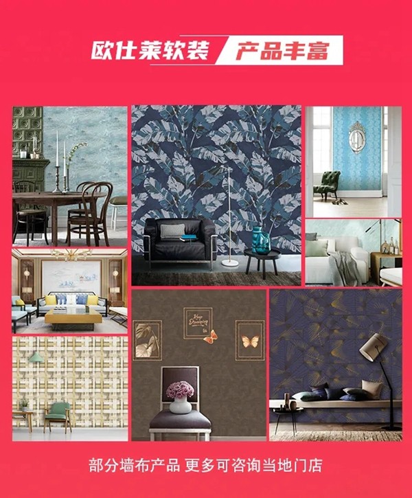 欧仕莱软装直播抢工厂活动来袭 快来赢5999免单大奖