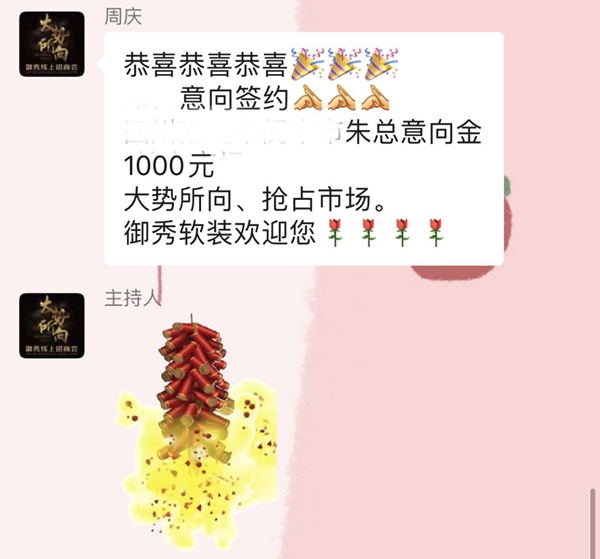 御秀软装微信爆破招商会圆满落幕 成功签约68家专卖店