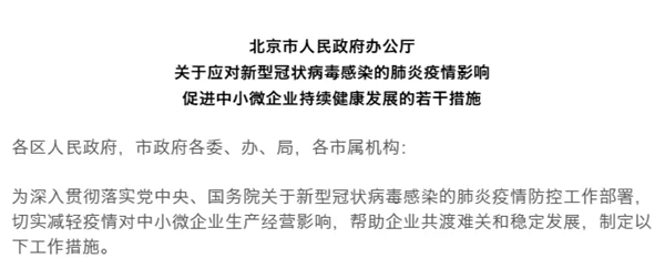疫情当前 | 各地中小企业扶持政策纷纷发布，看看有你所在的城市么？ 