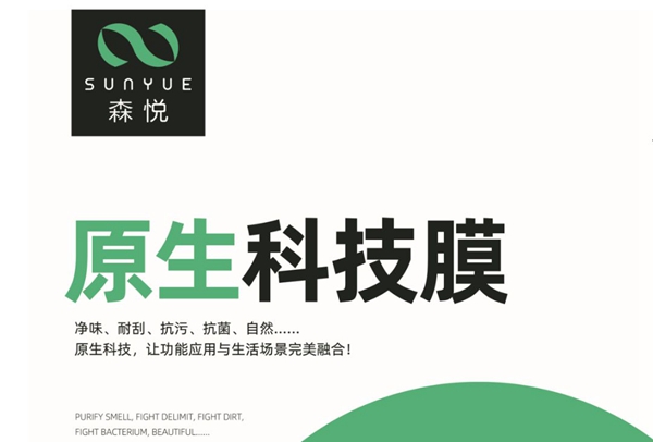 原生科技膜 为家庭健康设防、为爱提高免疫力