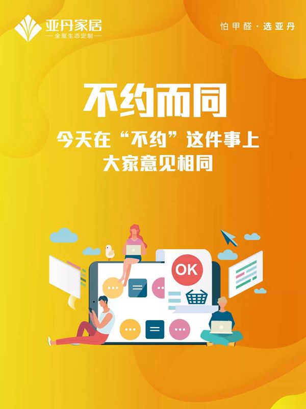亚丹家居：牢记这九条 万众一心抗击疫情