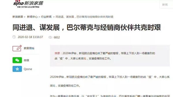 巴尔蒂克系统门窗与经销商伙伴共克时艰 共抗疫情 巴尔蒂克系统门窗与经销商伙伴共克时艰 共抗疫情
