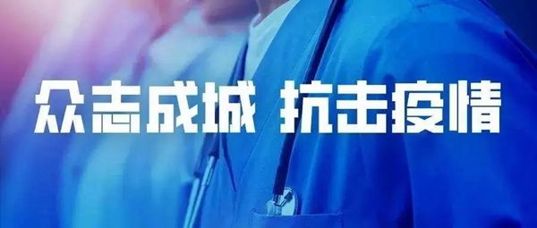 意盛豪庭墙布:众志成城共度难关 与大家携手共抗疫情