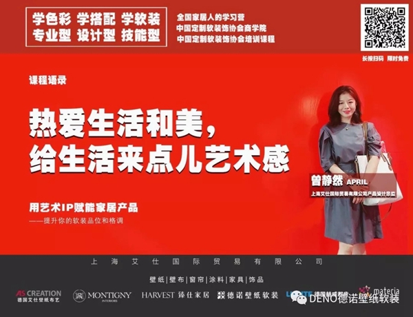 德诺壁纸软装抗疫期间开启在线免费课程 直播家居软装新知识 德诺壁纸软装抗疫期间开启在线免费课程 直播家居软装新知识
