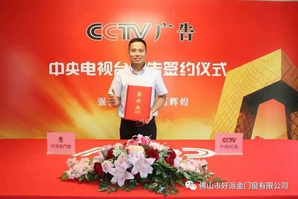 好派金门窗&帝派莱斯门窗品牌广告覆盖大沥凤池,全面铺开2020年品牌战略升级新征程!