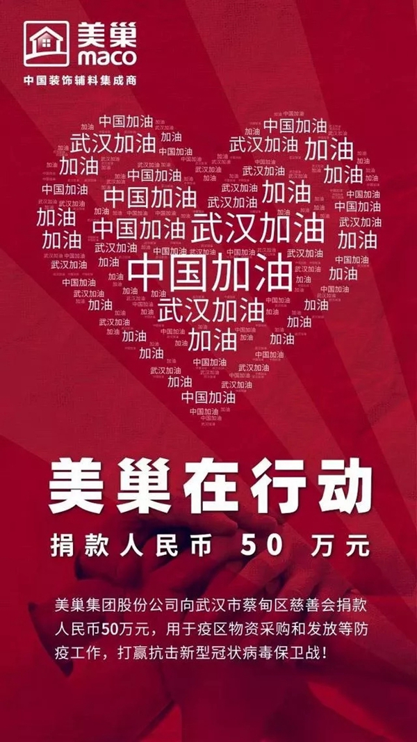 疫情当前，众志成城！家居建材企业、卖场、展会共克时艰！