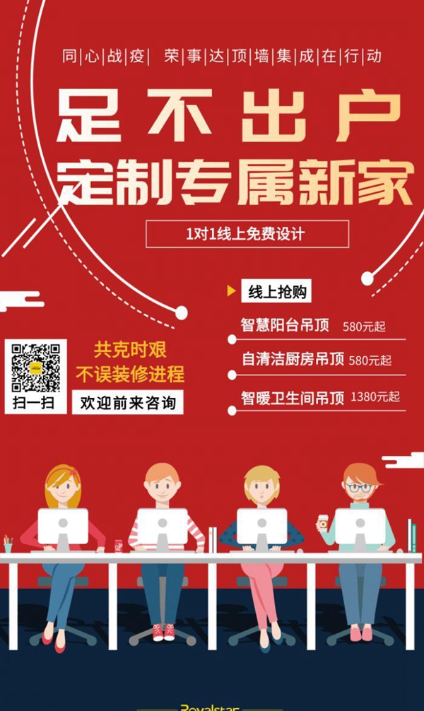 荣事达顶墙集成全面复工啦！