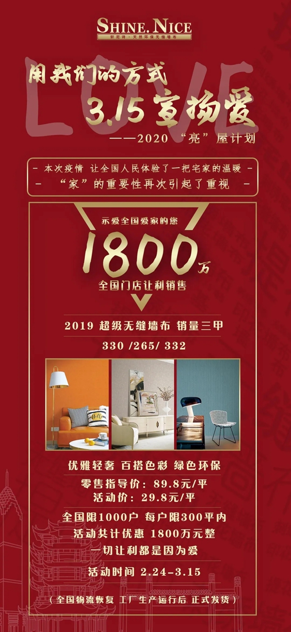 红旗·轩尼诗墙布2020“亮”屋计划正式开启