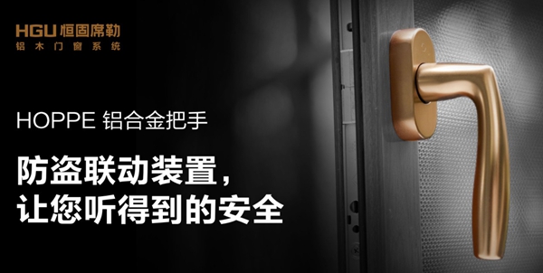 恒固席勒铝木门窗有什么品牌优势 招商要求是什么？