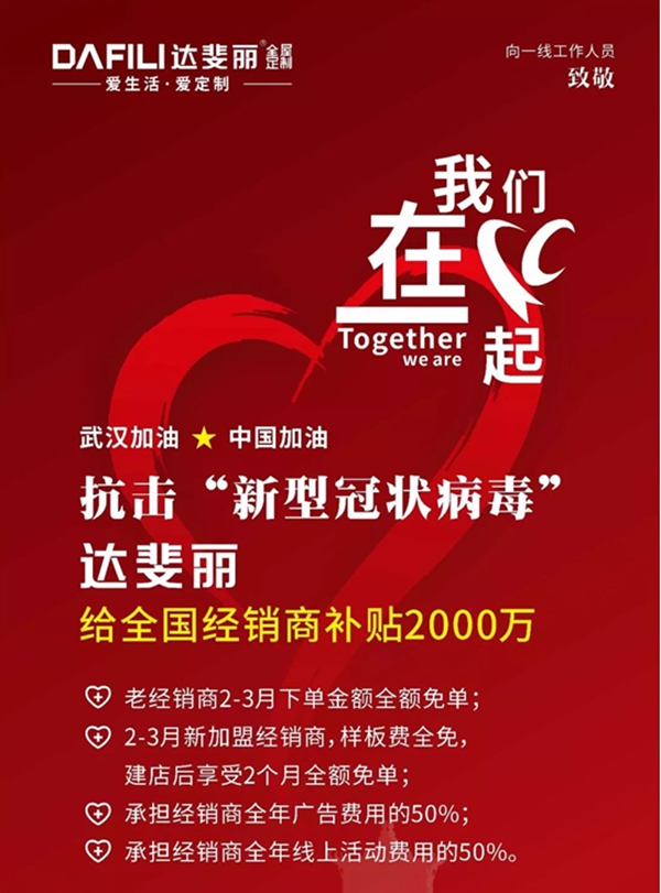 热门商机 | 全力抗疫，达斐丽能提升客单值15万以上？