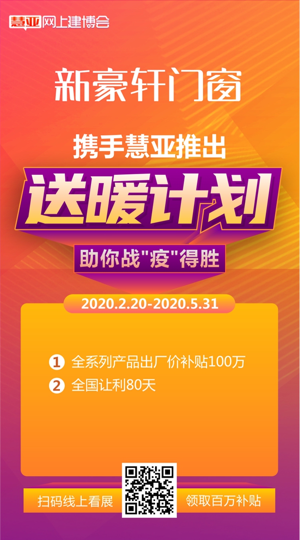 新豪轩门窗为何抗住了疫情大考?来品牌馆一探究竟!