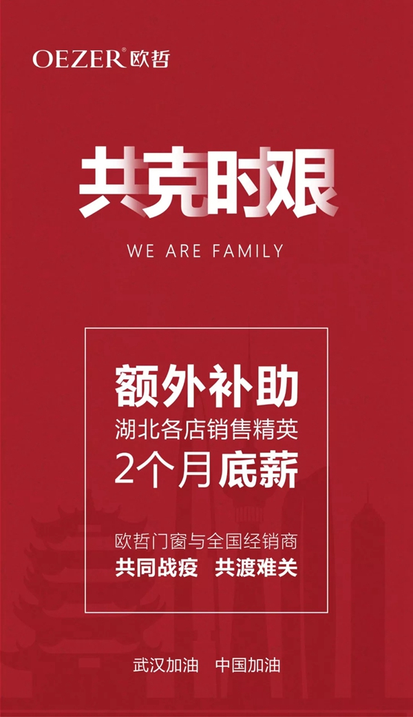 欧哲门窗以千万补贴 助力经销商摆脱焦虑
