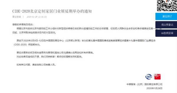 最新消息！受新冠肺炎影响，多场家居建材行业展会宣布延期！